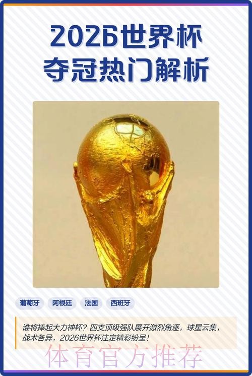 世界杯外围分析热门 世界杯外围分析热门